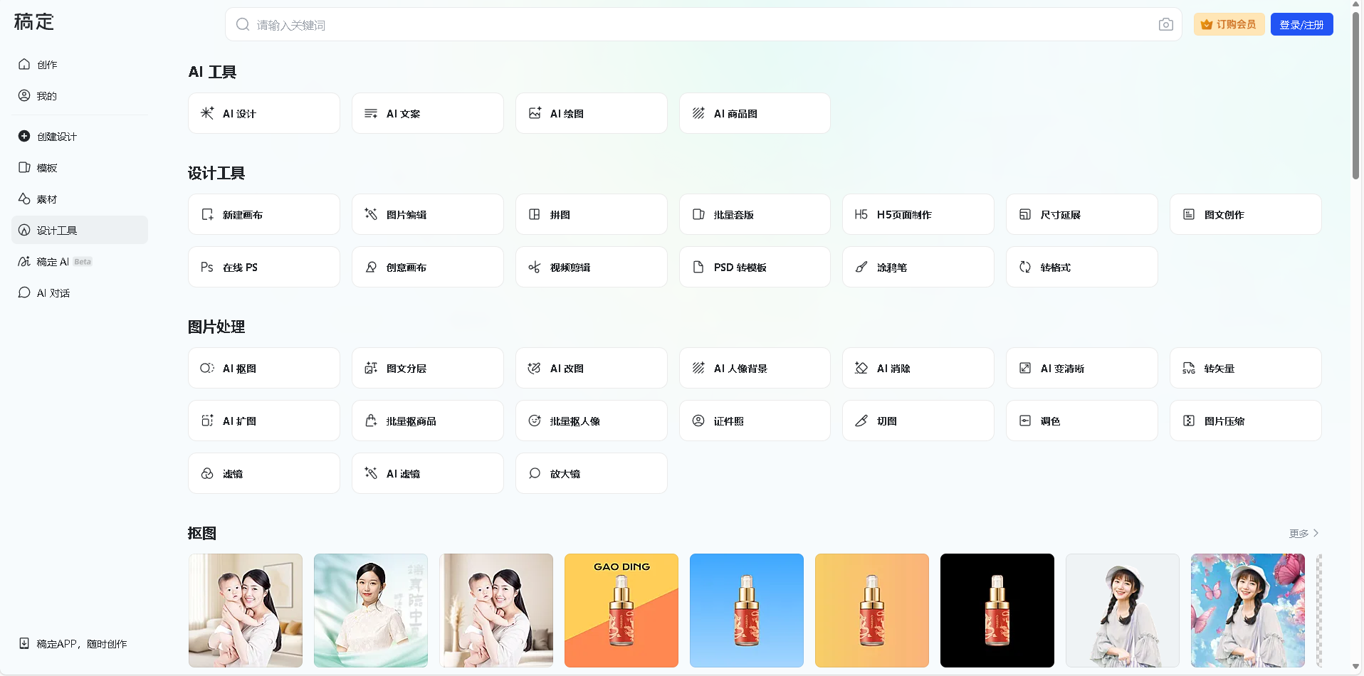 稿定设计是一款功能强大的在线设计平台,提供海报设计、图片编辑、视频剪辑等多种设计工具,无需专业技能,即可轻松创作高质量的设计作品。